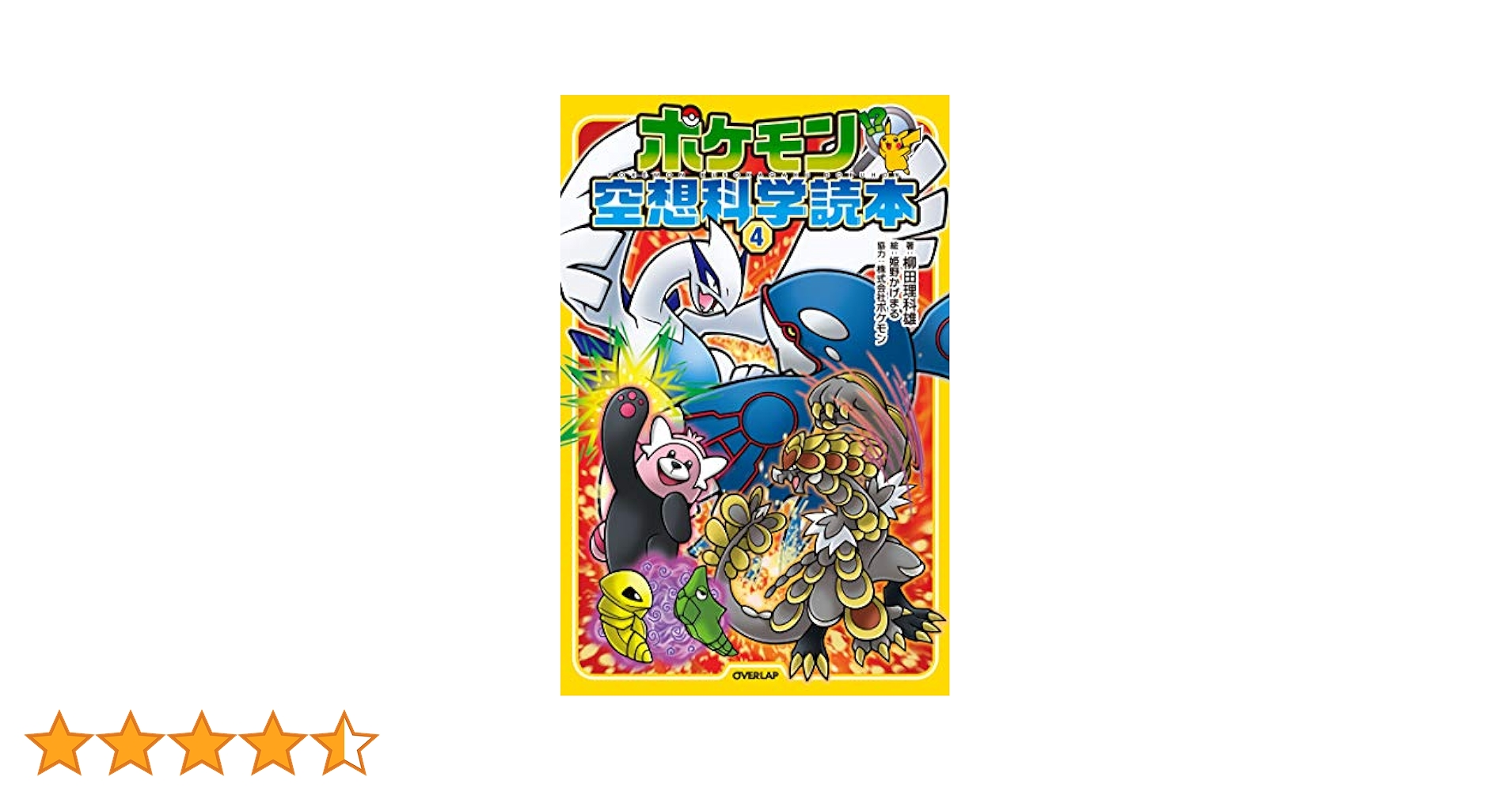 ☆様お纏め ポケモン空想科学読本4冊 エルマーのぼうけん3冊 空想科学読本10冊 ☆様お纏め ポケモン空想科学読本4冊 エルマーのぼうけん3冊